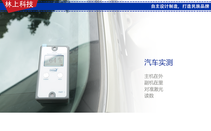 分體式透光率儀測汽車前擋