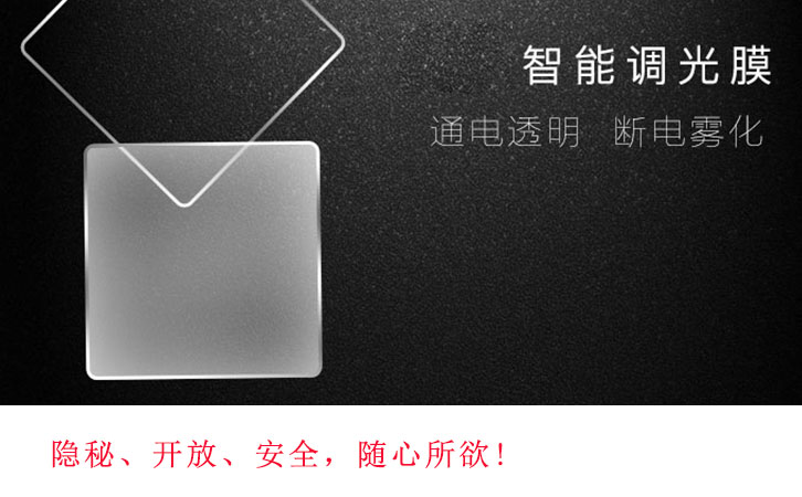 調光玻璃 調光玻璃