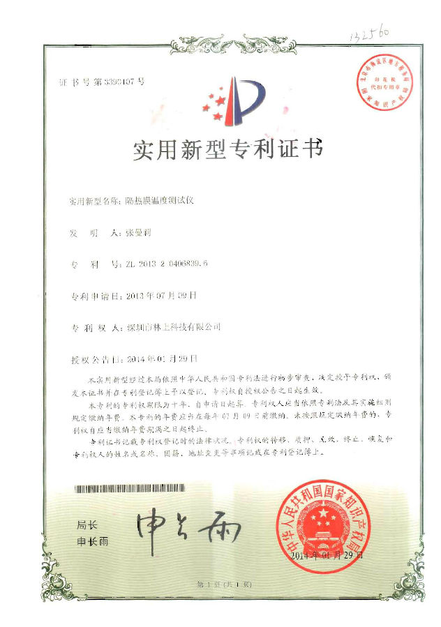 隔熱膜測試儀專利