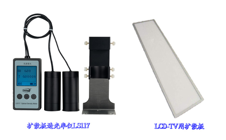 擴(kuò)散板透光率儀 擴(kuò)散板透光率儀
