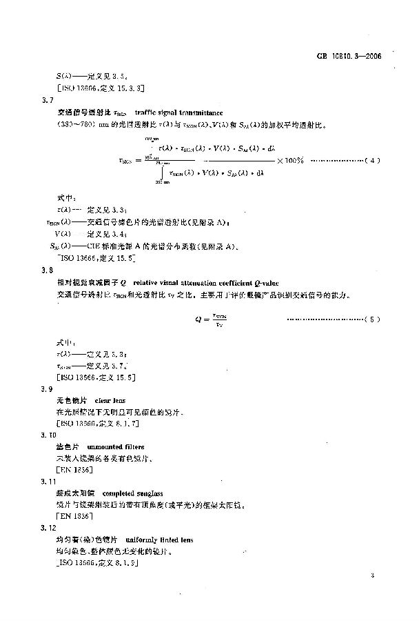 GB10810.3-2006-6