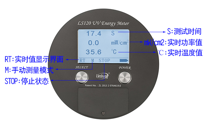 UV能量表實時值顯示界面 UV能量表實時值顯示界面