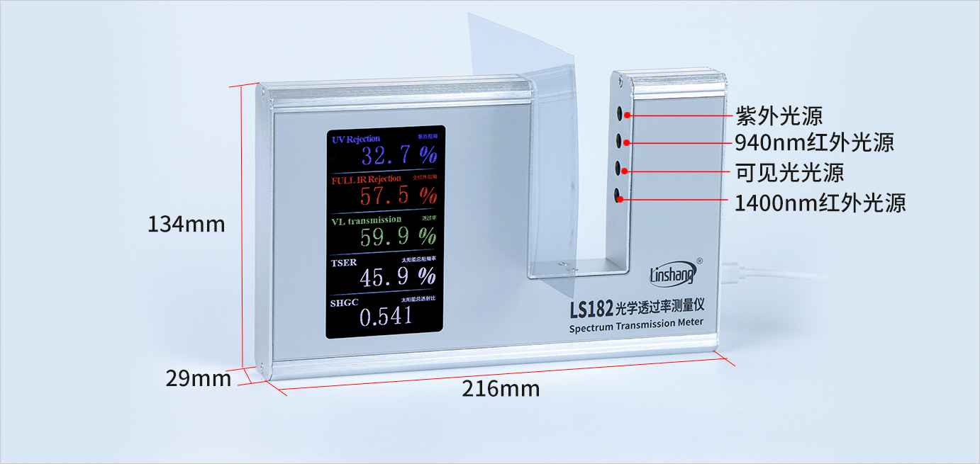 光學透過率測量儀尺寸 光學透過率測量儀尺寸